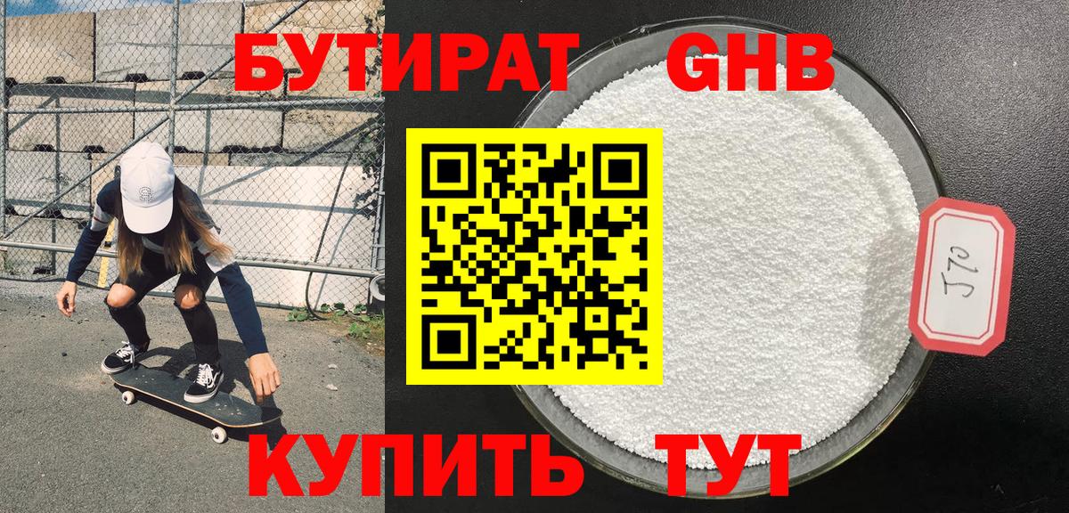 Бутират вода Котельники