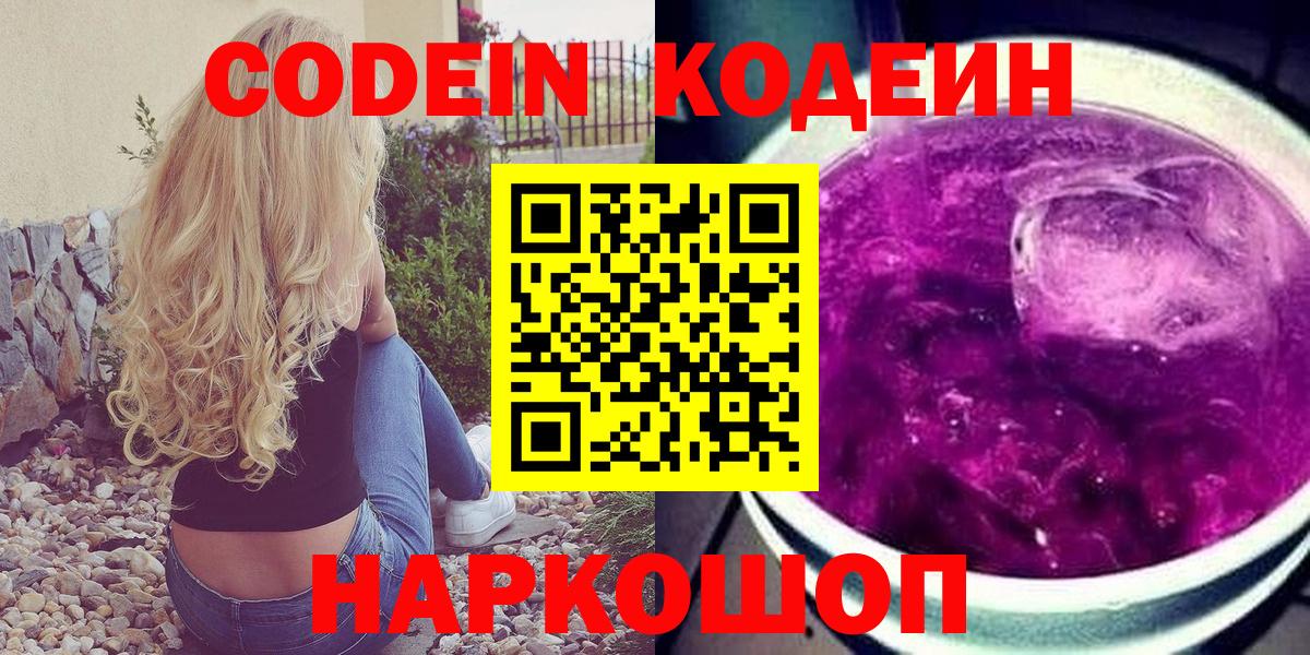 Котельники  Кодеиновый сироп Lean напиток Lean (лин)  Кодеиновый сироп Lean напиток Lean (лин)  Вход с VPN 