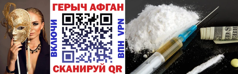 Героин Афган  купить   Котельники 
